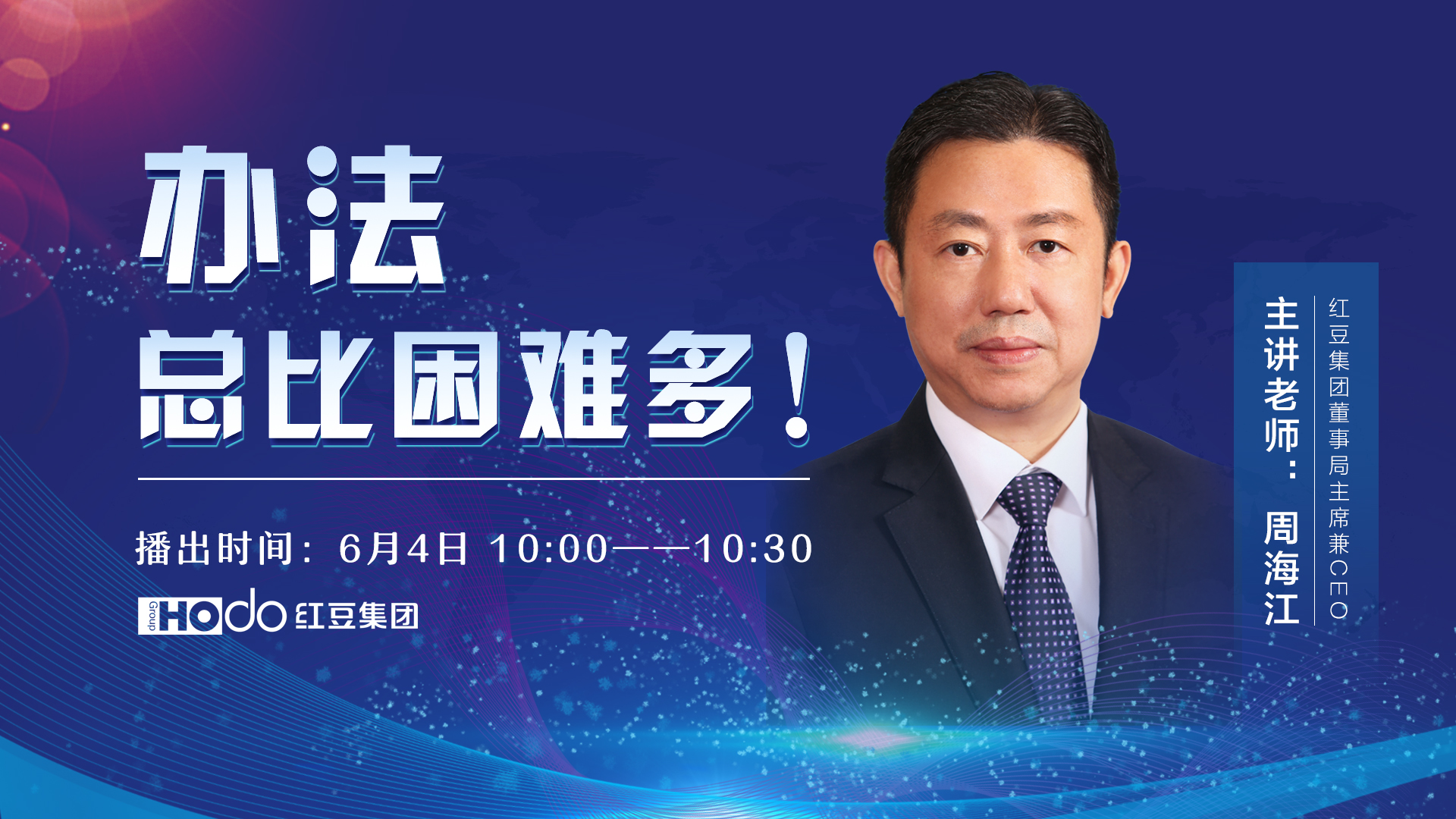 辦法總比困難多！