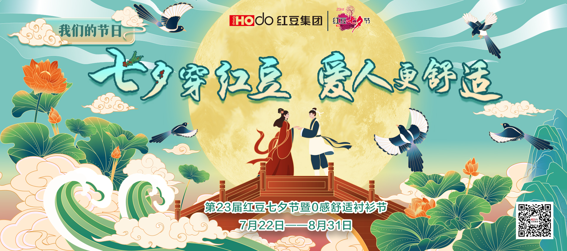 七夕穿紅豆，愛人更舒適2